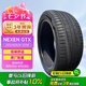 NEXEN耐克森 輪胎 255/45R20 101W GTX 適配北京現(xiàn)代