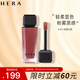 赫妍（HERA）魅感致彩柔霧啞光唇釉唇彩#499 持久顯色柔光潤澤5g/支 生日禮物