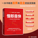 【新書書店旗艦店】慢即是快:一個投資者20年的思考與實踐 三年一倍 一本定位于中國投資市場的技術(shù)工具書 機械工業(yè)出版社