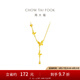 周大福流蘇蝴蝶黃金套鏈足金項(xiàng)鏈女(工費(fèi):620計價)EOF1058七夕節(jié) 40cm 足金 約5.10g