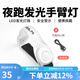 瑞爾士（WRELS）夜跑發(fā)光手臂帶led運動手環(huán)騎行安全燈綁腿束褲帶警示跑步手臂燈 升級彩色變光（充電款） 小碼（推薦體重140斤以內(nèi)）