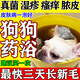 寵物藥浴狗狗皮膚病泡澡狗癬真菌感染皮屑掉毛殺菌止癢幼犬沐浴液 【1袋20小包】專(zhuān)治狗皮膚病