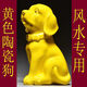 實(shí)木質(zhì)陶瓷生肖狗擺件車載大號(hào)客廳入戶門風(fēng)水招財(cái)落地高檔工藝品 黃色陶瓷風(fēng)水狗【高】 10cm