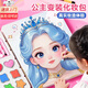 親巴貝公主化妝包玩具貼紙書DIY兒童手工制作換裝3-6歲女童女孩生日禮物