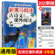 2026新黑馬閱讀八年級現(xiàn)代文古詩文課外閱讀新目標(biāo)英語閱讀與寫作訓(xùn)練 全國通用 八年級課外閱讀訓(xùn)練現(xiàn)代文閱讀古詩文閱讀專項訓(xùn)練 八年級【古詩文課外閱讀】