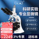 江南雙目生物顯微鏡初中生科研實(shí)驗(yàn)室專業(yè)看細(xì)菌精子水產(chǎn)醫(yī)學(xué)BM1000 三目頭2500倍+TDCE-500萬(wàn)像素