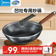 美的（Midea）電磁爐凹面3500W大功率家用凹形多功能電磁灶一體防水爆炒凹槽型大火力炒菜精準控溫商用電磁灶臺 【凹灶專用炒鍋】0涂層精鐵