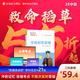 現(xiàn)貨速發(fā) 正保會(huì)計(jì)網(wǎng)校中級(jí)會(huì)計(jì)2025教材職稱考試中級(jí)會(huì)計(jì)實(shí)務(wù)財(cái)務(wù)管理經(jīng)濟(jì)法救命稻草沖刺圖書重點(diǎn)記憶突破基礎(chǔ)押題密試卷 中級(jí)財(cái)務(wù)管理 救命稻草 2025中級(jí)會(huì)計(jì)職稱