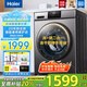 海爾（Haier）洗衣機滾筒全自動洗烘一體機10公斤大容量洗衣機帶烘干超薄全自動洗衣機以舊換新一級能效補貼20% 【標配款】防生銹+空氣洗+除菌螨+羽絨洗