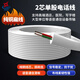 瑞暢捷康2芯4芯電話線座機(jī)固話語音純銅兩扁平電話線100米無氧銅4芯固話線 白色2芯*0.4單股電話線扁線（純銅） 100米