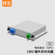 纖飛電信級光纖分光器 1分2/1分4/1分8 SC插片式分光器 2:4:8盒式分光器 光纖分路器 SC-1分2-插片式【升級插芯芯片】