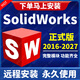 SW SolidWorks軟件遠程安裝三維機械設計SW2025/2024/2023/2022 SolidWorks 支持重裝 永久使用