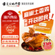 溫氏常溫麻椒土香雞700g 麻辣鮮香 鹵味熟食 椒麻燒雞 扒雞 開(kāi)袋即食