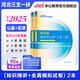 中公教育2025河北省三支一扶高校畢業(yè)生招募考試：知識(shí)精講公共基礎(chǔ)知識(shí)職業(yè)能力測(cè)驗(yàn)真題教材全真模擬試卷 三支一扶河北 【2本套】教材+真題+模擬