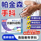 手抖老人專(zhuān)用貼帕金森特效四肢麻木手腳抖動(dòng)特發(fā)性震顫手腳不利索 手抖難抓握 各種手抖【8貼/盒】