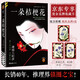 一朵桔梗花 附贈(zèng)燙金花牌1張 推理界鎮(zhèn)圈之寶！長(zhǎng)銷(xiāo)40年 日本推理文學(xué)教父連城三紀(jì)彥代表作 讀客懸疑文庫(kù) 小說(shuō)