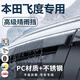 錦伴本田飛度晴雨擋雨眉車窗戶防雨擋板02-24款專用汽車用品擋雨條 【21-24款本田飛度】4片 【原車開?！縋C+3D不銹鋼亮條+禮品四件套