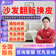 同城京東專業(yè)沙發(fā)翻新定制上門服務(wù)舊沙發(fā)床頭翻新?lián)Q皮維修換布塌陷修加固復(fù)換布藝海綿彈簧歐式真皮 預(yù)付款 商品為預(yù)付款 下單前請(qǐng)咨詢客服