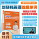 劉曉艷英語四六級英語四級劉曉燕你還在背單詞嗎劉曉燕教你閱讀聽力寫作翻譯大雁帶你學(xué)英語 自營旗艦店【備考12月】英語四級你還在背單詞嗎？