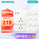 西門子（SIEMENS）插座面板套裝 斜五孔10只量販裝 纖薄無框 錯(cuò)位二三插 馭彩奶油白