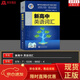 2026版維克多新高中英語(yǔ)詞匯英語(yǔ)詞匯3500+1500+500VICTORENGLISH 英語(yǔ)2026版(6月印刷)