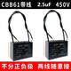 諾然 CBB61 450V 2.5uF 線接風(fēng)扇啟動(dòng)無(wú)極電容 電機(jī)啟動(dòng)電容1個(gè)（適用風(fēng)扇.吊扇.油煙機(jī).空調(diào).鼓風(fēng)機(jī)等）