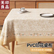 無(wú)印良品PVC桌布防水防油餐桌布藝高檔輕奢長(zhǎng)方形家用茶幾臺(tái)布90*140夕禾