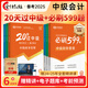 新版2025年中級(jí)會(huì)計(jì)職稱(chēng)考試教材教輔習(xí)題20天過(guò)中級(jí)必刷599題會(huì)計(jì)實(shí)務(wù)財(cái)務(wù)管理經(jīng)濟(jì)法練習(xí)題必刷題贈(zèng)送網(wǎng)絡(luò)課程電子題庫(kù)練習(xí)題 全科 《20天過(guò)中級(jí)》+《必刷599題》6本