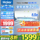 海爾（Haier）勁爽空調(diào)大1.5匹變頻新一級(jí)能效冷媒變流速冷暖空調(diào)掛機(jī)防直吹自清潔WiFi遠(yuǎn)程智控 國(guó)家補(bǔ)貼20% 大1.5匹 一級(jí)能效 勁爽 急速冷暖節(jié)能省電