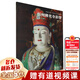 【新華正版】典藏中國 中國古代彩塑精粹 山西寺觀彩塑：忻州佛光寺彩塑+汾陽太符觀彩塑+平遙雙林寺彩塑+澤州玉皇廟彩塑+長治法興寺彩塑+大同華嚴寺彩塑+高平鐵佛寺彩塑+大同善化寺彩塑 可搭山西古建筑地圖