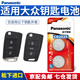 松下（Panasonic）CR2025汽車鑰匙遙控器電池適用大眾途觀L探岳途岳途昂高爾夫凌度帕薩特探歌途安L新速騰朗逸寶來 CR2025【精裝2?！? title=