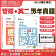 【云圖官方店】2026考研英語(yǔ)歷年真題試卷解析 英一二2000-2026考研數(shù)學(xué)真題199管理類聯(lián)考408計(jì)算機(jī)法碩非法學(xué)法學(xué)考研真題卷真題實(shí)戰(zhàn) 【管綜+英語(yǔ)二】26考研真題實(shí)戰(zhàn)（2件套）