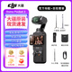 大疆（DJI）Pocket3/2 一英寸口袋云臺相機  全新手持數(shù)碼相機旅游vlog攝像 官方標配+自拍套裝 官方標配+128G內存卡+買家秀禮金