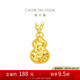 周大福碎金葫蘆足金黃金吊墜項(xiàng)鏈女(工費(fèi)420)40cm 約3.3g EOF1591