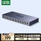 綠聯(lián)16口千兆交換機(jī) 企業(yè)級(jí)交換器 工程監(jiān)控網(wǎng)絡(luò)分線轉(zhuǎn)換器 家用網(wǎng)線分流器VLAN劃分加厚鋼殼35373
