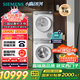 西門(mén)子（SIEMENS）小晶鉆奢護(hù)大師 10+10kg洗烘套裝 蒸汽除皺洗衣機(jī)+變頻熱泵烘干機(jī) WG54H2V00W+WQ53H2001W 小幸熨