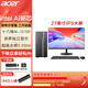 宏碁（acer）商祺N4670臺式機13代W-1370P臺式機電腦游戲主機設計繪圖辦公商用家用電競整機 主機+宏碁27英寸顯示屏 W-1370P/32G/1T固態(tài)RTX4070M獨