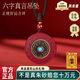 紅良緣保真朱砂吊墜六字真言女念心轉經(jīng)輪項鏈男轉運珠本命年情侶款掛件 臻品紫金砂六字真言吊墜-附證書(shū)
