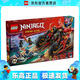 樂高（LEGO）71844 忍者組合戰(zhàn)車 幻影忍者系列兒童玩具情人節(jié)禮物