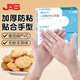 JAS 居安思一次性手套PVC手套中碼100只食品級洗碗家務(wù)清潔透明防水做飯廚房