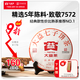 大益茶葉普洱茶 5年陳料 經(jīng)典普洱熟茶 標(biāo)桿7572粉絲推薦 茶葉自飲 單餅裝 357g*1餅（23/24隨機(jī)）