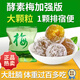 通用酵素梅便秘排毒減肥酵素加強版孝素梅大餐救星清腸排宿便青梅果子 【60?！拷退孛吩鰪姲?胖東來減肥產品甄選超市京自東營官方旗艦店