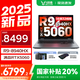 來酷斗戰(zhàn)者ry戰(zhàn)7000 2025補(bǔ)貼P圖電競游戲筆記本電腦 滿血RTX5060顯卡 聯(lián)想質(zhì)保 旗艦處理器 R9-8940HX 16G 1T 滿血5060標(biāo)配 16英寸電競屏