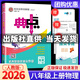 【科目版本可選】2025秋典中點八年級上典中典八年級下人教版八年級上冊下冊初中八下典中點八上教材同步訓練練習冊作業(yè)本榮德基 【八年級上】物理 人教版