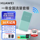華為隨身wifi3pro移動(dòng)無(wú)線(xiàn)wifi插卡三網(wǎng)通全國流量上網(wǎng)隨行4G直播非wifi7無(wú)限網(wǎng)卡非2025款5g手機可用 隨行WiFi 5水天青【單網(wǎng)移動(dòng)版+一年套餐】