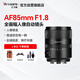 七工匠適馬徠卡松下 L卡口定焦鏡頭AF85mmF1.8全畫幅人像大光圈自動(dòng)對焦鏡頭LUMIX S9 S5L口微單相機(jī)
