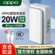 OPPO原裝20W閃充充電寶3C認證標識PD快充10000mAh大容量移動(dòng)電源帶Type-C線(xiàn)可上飛機蘋(píng)果真我一加通用 OPPO官方原裝【3C認證】可上飛機