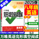 2026版萬唯中考初中英語聽力專項(xiàng)訓(xùn)練八九七年級英語聽力組合完形填空閱讀理解詞匯語法人教初一二三上冊下冊聽力全套萬維教育 八年級完形&閱讀【基礎(chǔ)版】25版 全國通用