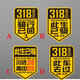 麗田定制此生已駕318此車(chē)去過(guò) 已騎版本川進(jìn)青出汽車(chē)裝飾車(chē)門(mén)玻璃貼紙 25CM備注顏色