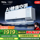 TCL京東聯(lián)名 1.5匹新風(fēng)空調(diào)小藍(lán)翼Q7ProAI健康空調(diào)新一級(jí)掛機(jī)變頻KFR-35GW/YQ7Ea+B1以舊換新國(guó)家補(bǔ)貼